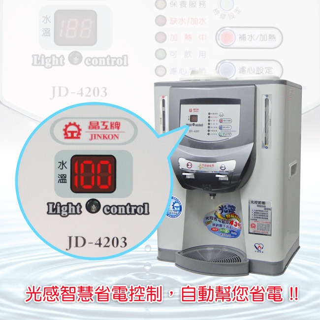 【晶工牌】10.2L光控智慧溫熱全自動開飲機 JD-4203-細節圖3