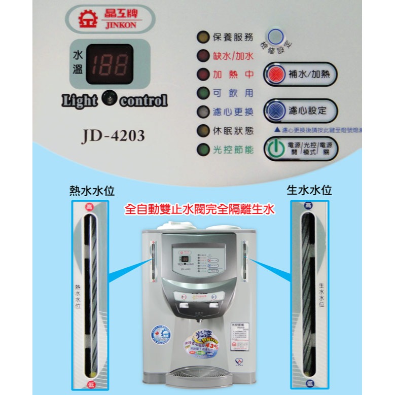 【晶工牌】10.2L光控智慧溫熱全自動開飲機 JD-4203-細節圖5