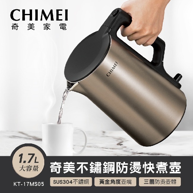 【CHIMEI奇美】1.7L大容量不鏽鋼快煮壺 KT-17MS05-細節圖3