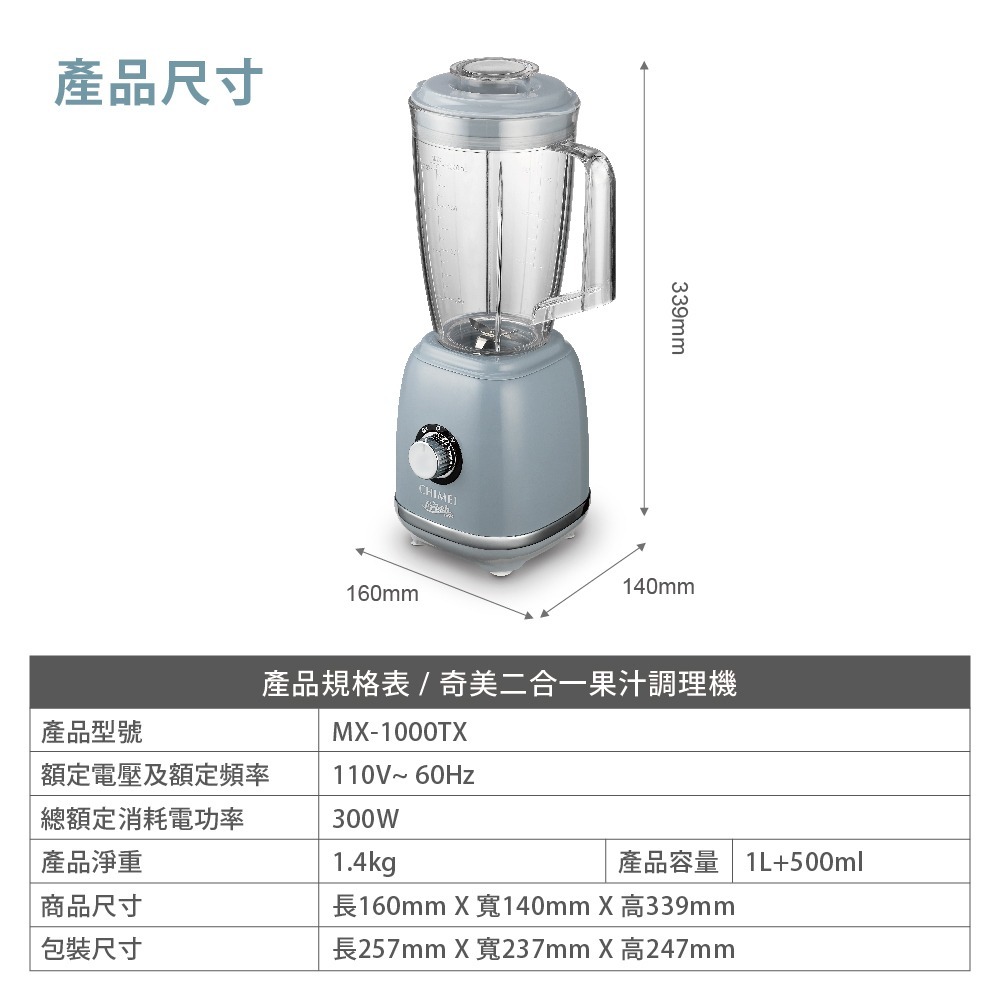 【CHIMEI奇美】1000ml復古美型多功能果汁機 MX-1000TX-細節圖8