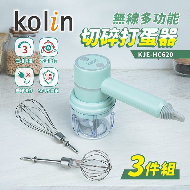 【Kolin歌林】無線多功能切碎打蛋器(3件組) KJE-HC620-細節圖3