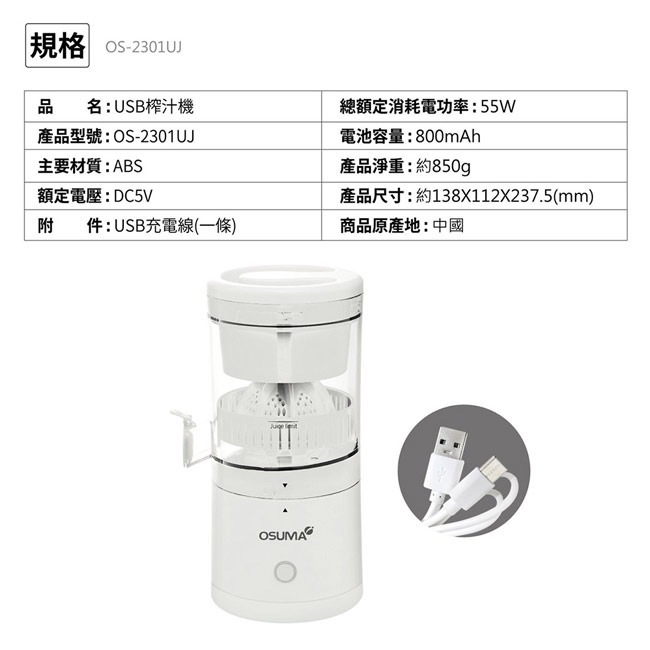 【OSUMA】USB充電式榨汁機 OS-2301UJ-細節圖9