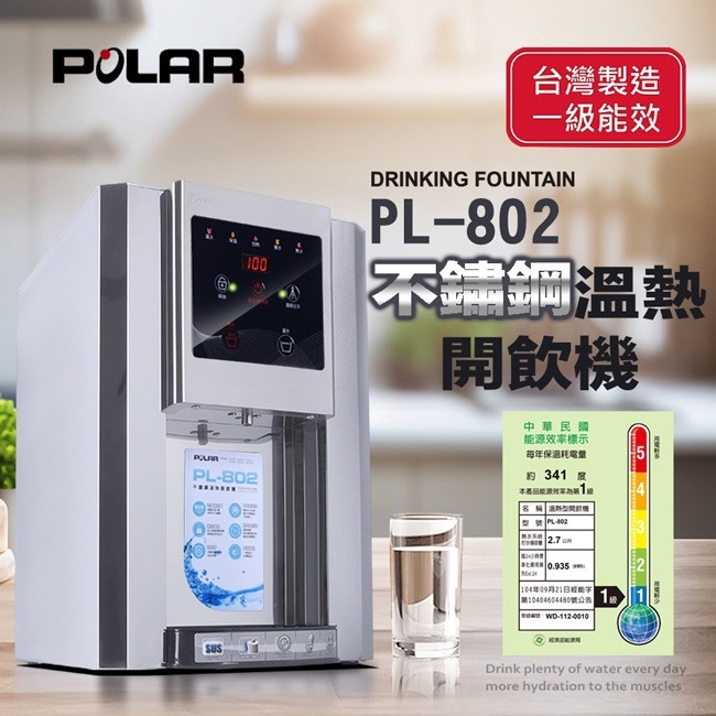 【POLAR普樂】不鏽鋼溫熱開飲機 PL-802-細節圖3