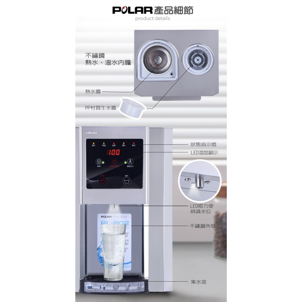 【POLAR普樂】不鏽鋼溫熱開飲機 PL-802-細節圖7