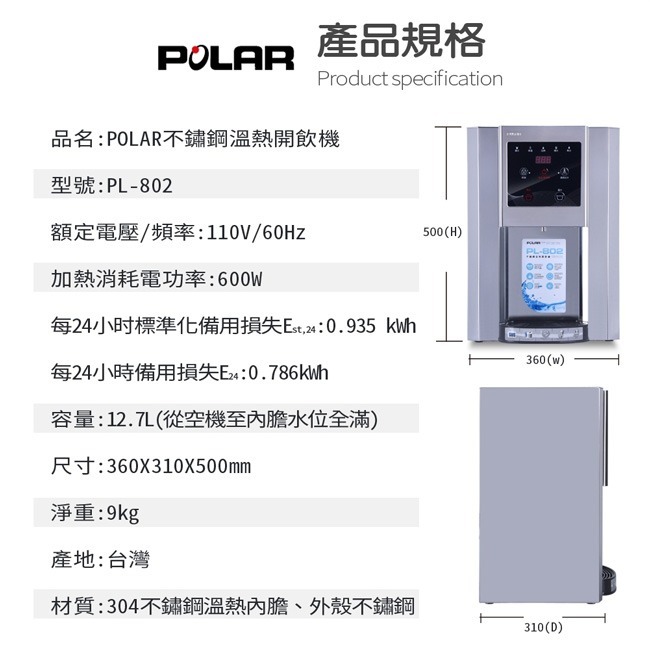 【POLAR普樂】不鏽鋼溫熱開飲機 PL-802-細節圖8