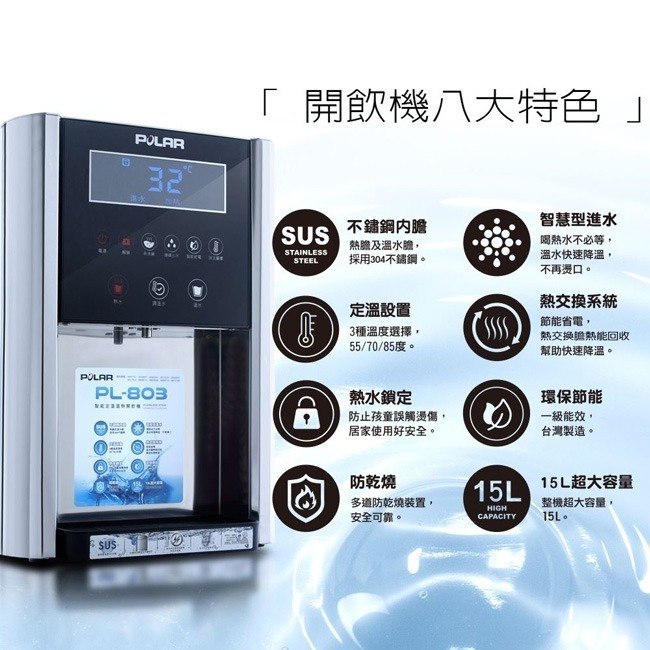 【POLAR普樂】定溫型溫熱開飲機 PL-803-細節圖4