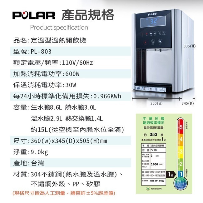 【POLAR普樂】定溫型溫熱開飲機 PL-803-細節圖11