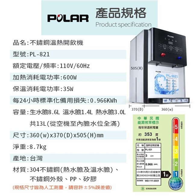 【POLAR普樂】不鏽鋼溫熱開飲機 PL-821-細節圖11