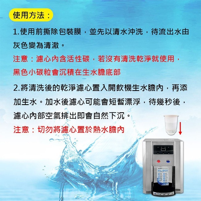 【POLAR普樂】開飲機專用活性碳濾心 PL-800(二入包裝)-細節圖5