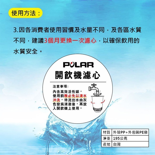 【POLAR普樂】開飲機專用活性碳濾心 PL-800(二入包裝)-細節圖6