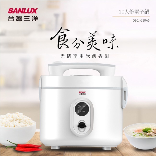 【SANLUX台灣三洋】10人份厚釜電子鍋 DECJ-210A5-細節圖3