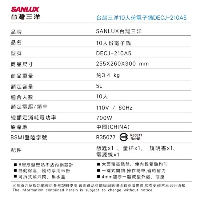 【SANLUX台灣三洋】10人份厚釜電子鍋 DECJ-210A5-細節圖11