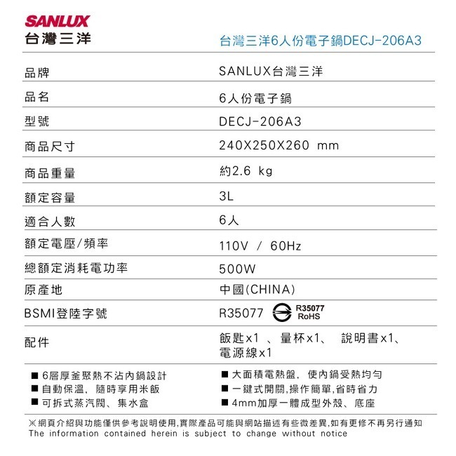 【SANLUX台灣三洋】6人份厚釜電子鍋 DECJ-206A3-細節圖11