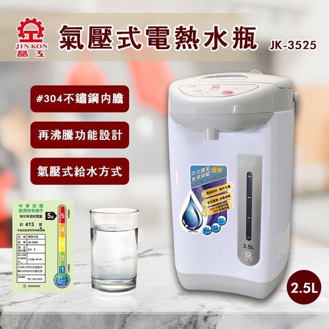 【晶工牌】2.5L氣壓式給水電熱水瓶 JK-3525-細節圖3