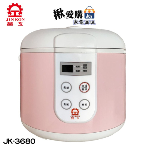 【晶工牌】10人份微電腦電子鍋(粉色) JK-3680