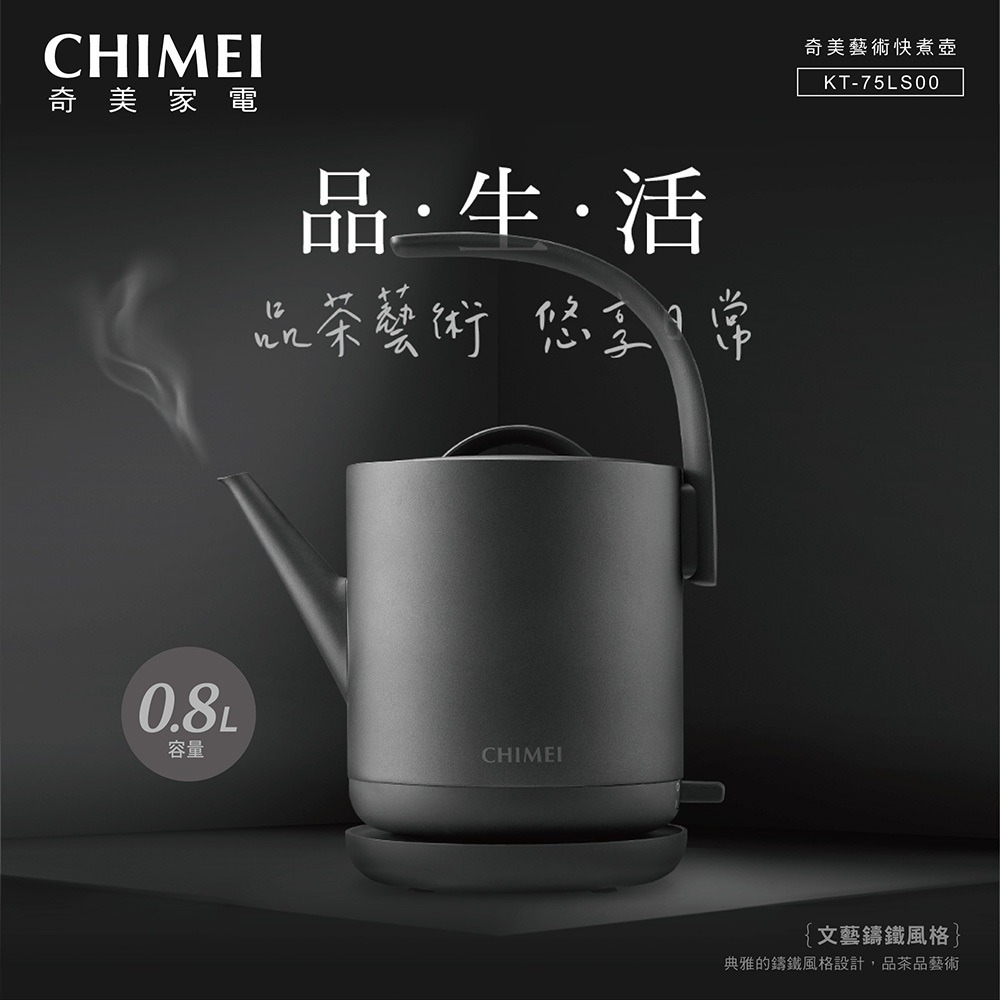 【CHIMEI奇美】0.8L不鏽鋼藝術造型快煮壺 KT-75LS00-細節圖3