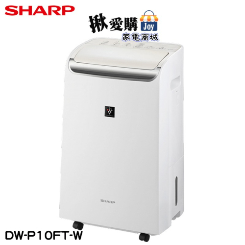 【SHARP夏普】10L自動除菌離子2合1空氣清淨除濕機 DW-P10FT-W