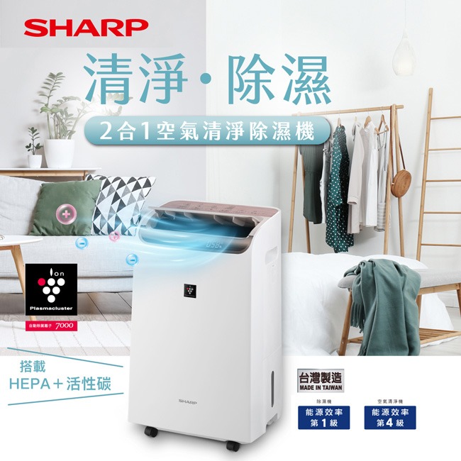 【SHARP夏普】10L自動除菌離子2合1空氣清淨除濕機 DW-P10FT-W-細節圖3