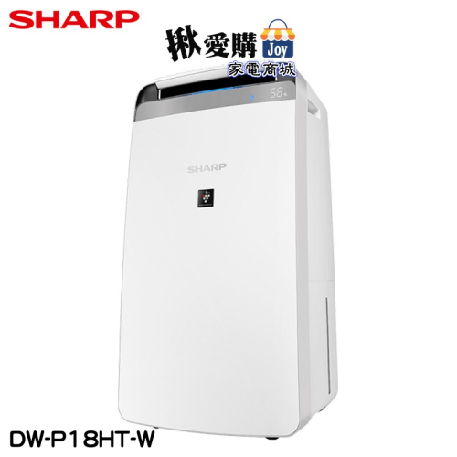【SHARP夏普】18L自動除菌離子衣物乾燥抗黴除濕機 DW-P18HT-W