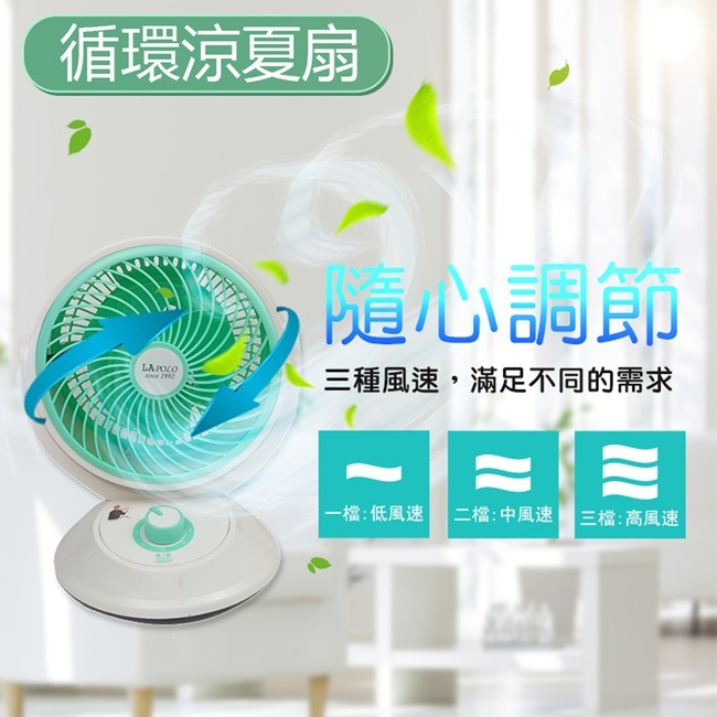 【LAPOLO藍普諾】9吋廣角空氣循環扇 LA-3512-細節圖3