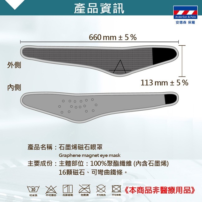 【安德森保羅】石墨烯磁石眼罩-細節圖8