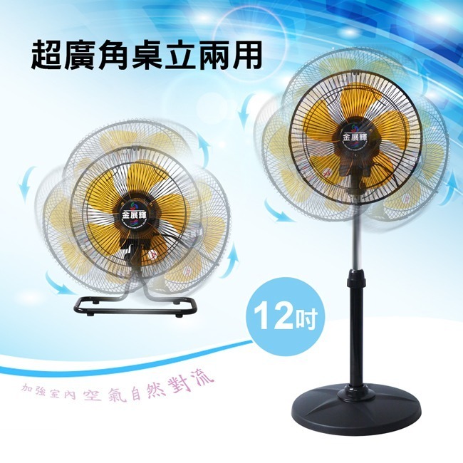 【金展輝】12吋超廣角桌立兩用涼風扇 AB-2360-細節圖3
