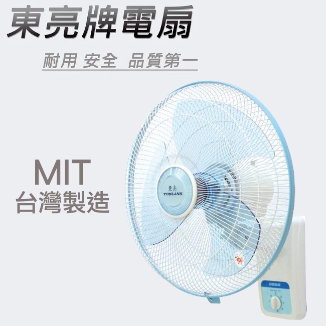 【東亮牌】14吋雙拉壁掛扇 S-1485H-細節圖3