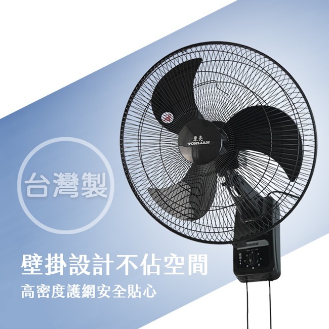 【東亮牌】18吋 雙拉壁掛扇 S-1885H-細節圖4