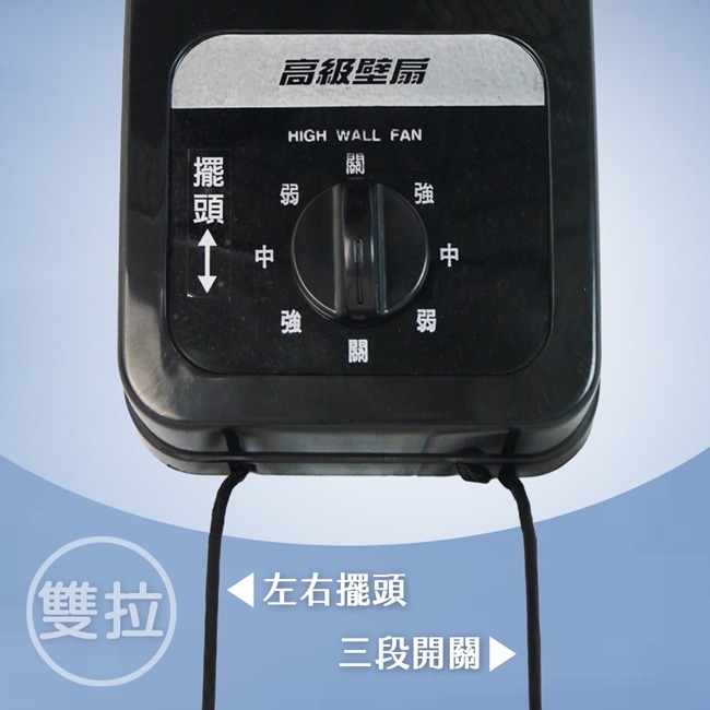 【東亮牌】18吋 雙拉壁掛扇 S-1885H-細節圖5