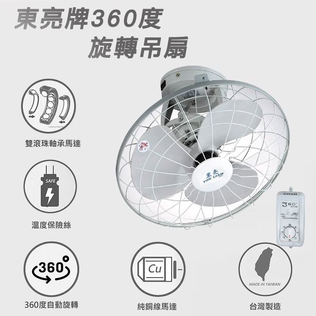 【東亮牌】16吋360度天花板旋轉吊扇 S-16360-細節圖3