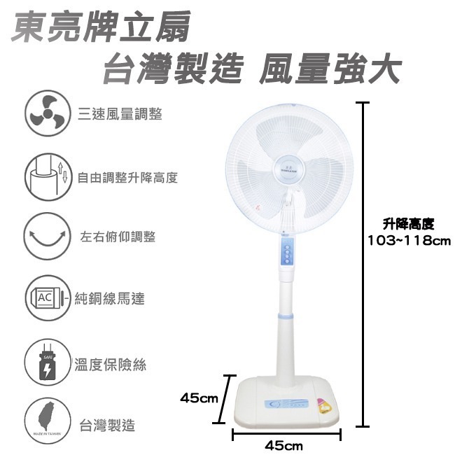 【東亮牌】16吋升降式三段風立扇(顏色隨機) TL-168-細節圖3