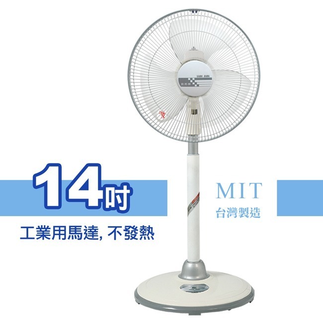 【良將牌】14吋強化金屬管立扇 電風扇 LJ-141-細節圖3