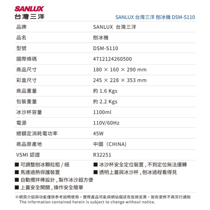 【SANLUX台灣三洋】電動刨冰機 DSM-S110-細節圖10