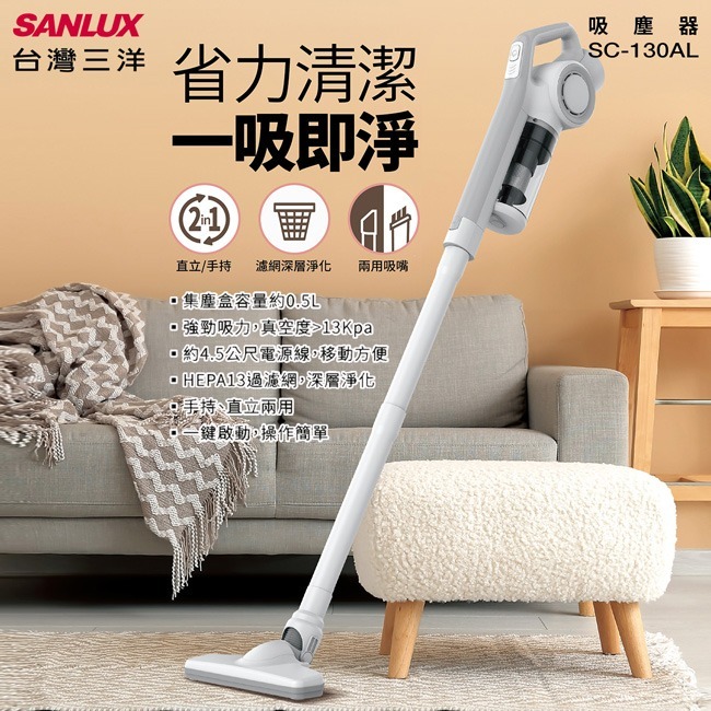 【SANLUX台灣三洋】手持/直立兩用吸塵器 SC-130AL-細節圖3