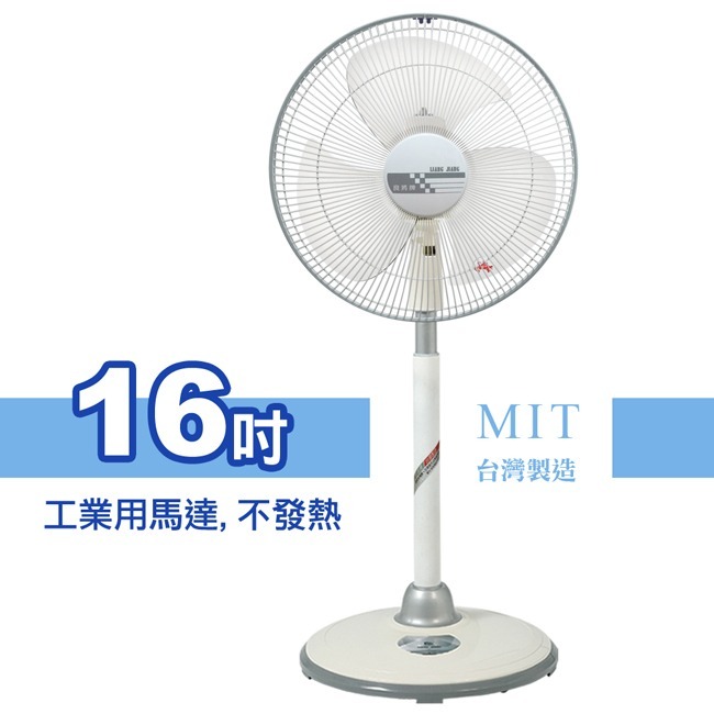 【良將牌】16吋強化金屬管立扇 LJ-161-細節圖3