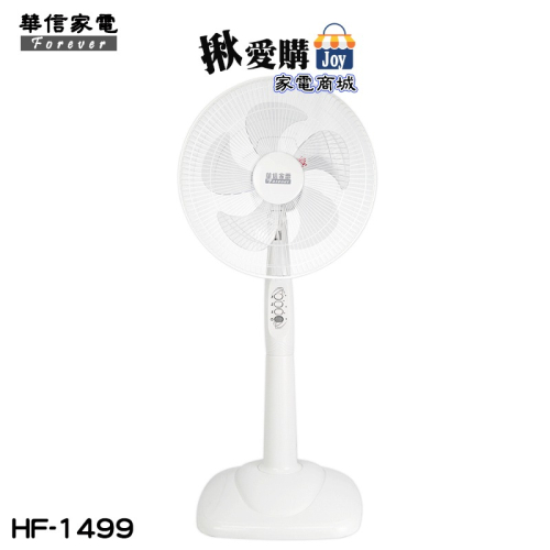 【華信】14吋三段風速左右擺頭立扇 HF-1499