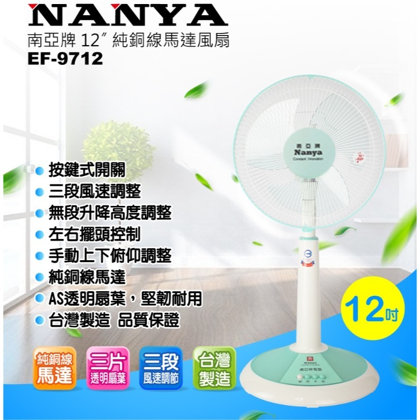 【NANYA南亞牌】12吋節能桌立扇 EF-9712-細節圖3