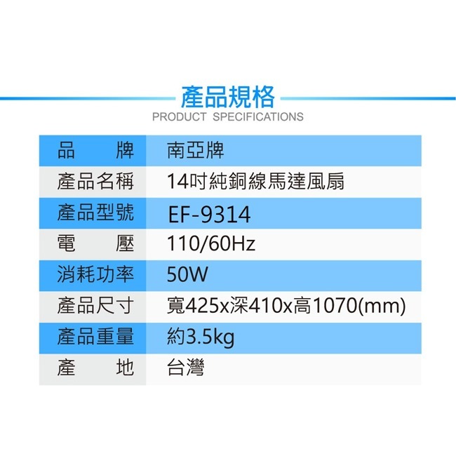 【NANYA南亞牌】14吋純銅強力馬達立扇 EF-9314-細節圖10