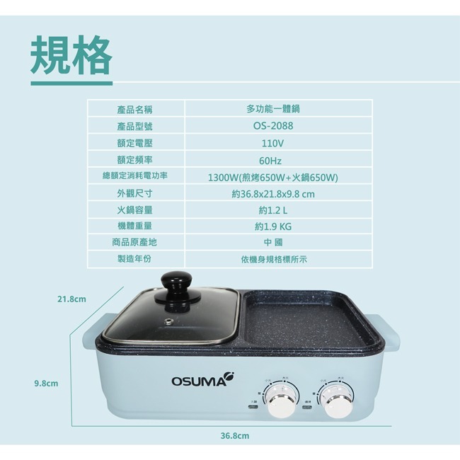 【OSUMA】多功能火烤兩用鍋 電烤盤 電火鍋 OS-2088-細節圖6