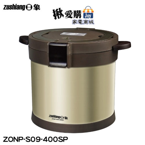 【zushiang日象】4L真空蓄熱萬用鍋 ZONP-S09-400SP