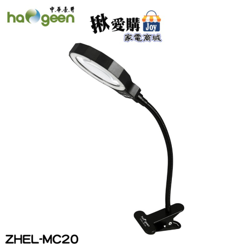 【haogeen中華豪井】插電式調光放大鏡夾燈 桌燈 檯燈 ZHEL-MC20