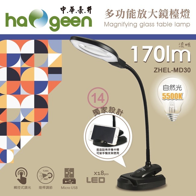 【haogeen中華豪井】多功能插電式放大鏡檯燈 ZHEL-MD30-細節圖3