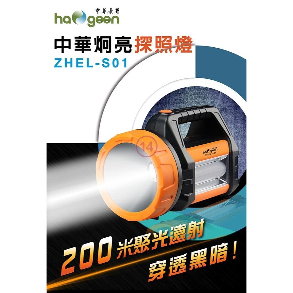 【haogeen中華豪井】炯亮350流明 露營登山 充電式探照燈 ZHEL-S01-細節圖4