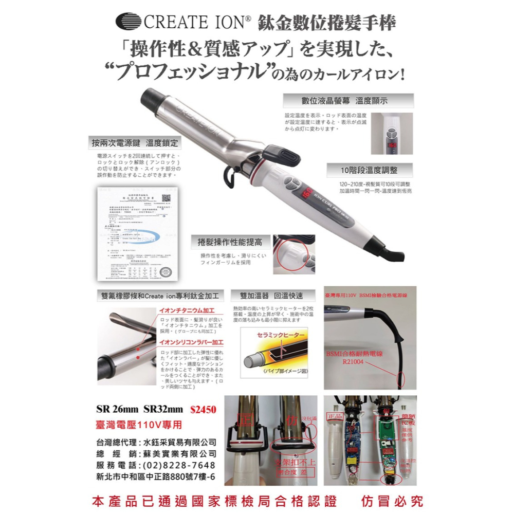 【CREATE ION】鈦金數位捲髮棒 SR-26 / SR-32-細節圖3