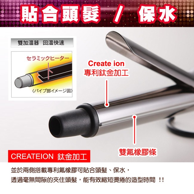 【CREATE ION】鈦金數位捲髮棒 SR-26 / SR-32-細節圖4