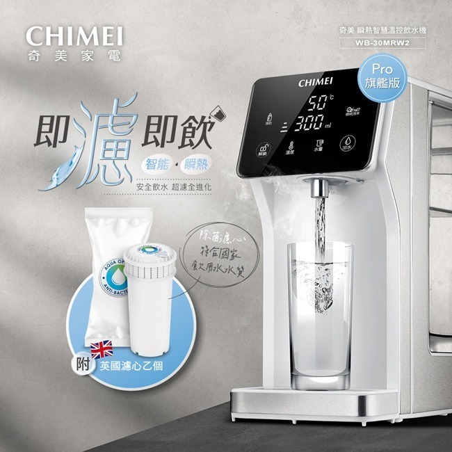 【CHIMEI奇美】瞬熱智慧溫控飲水機 WB-30MRW2-規格圖11