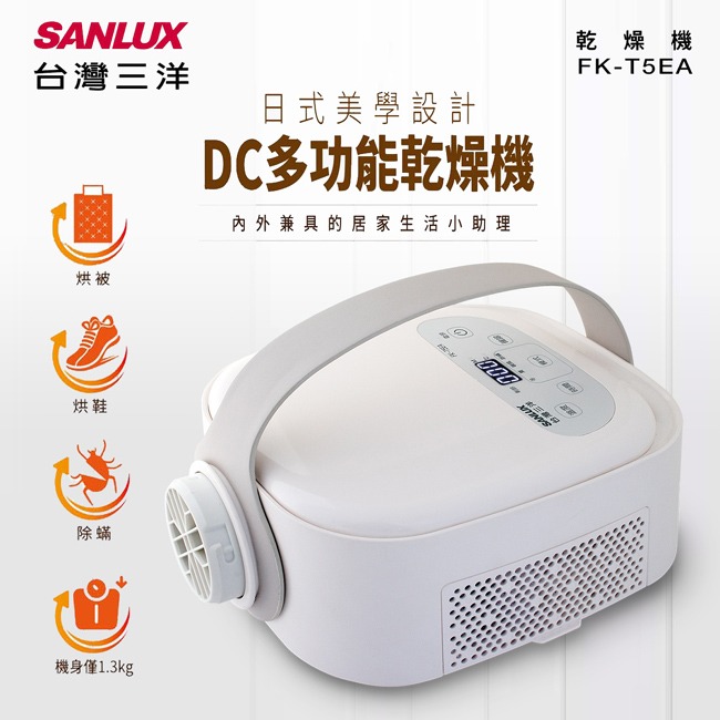 【SANLUX台灣三洋】DC多功能乾燥機/烘被機 FK-T5EA-細節圖3