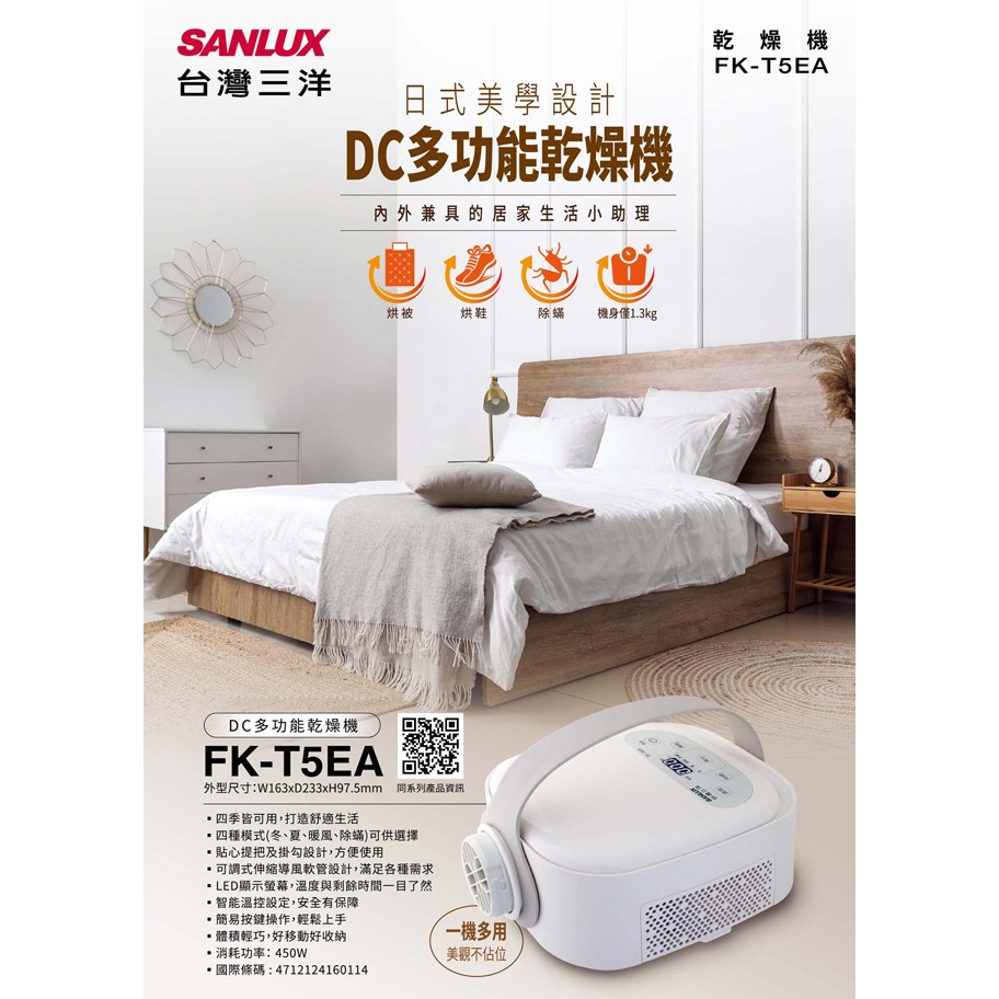 【SANLUX台灣三洋】DC多功能乾燥機/烘被機 FK-T5EA-細節圖4