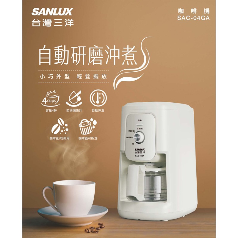 【SANLUX台灣三洋】自動研磨沖煮咖啡機 SAC-04GA-細節圖3