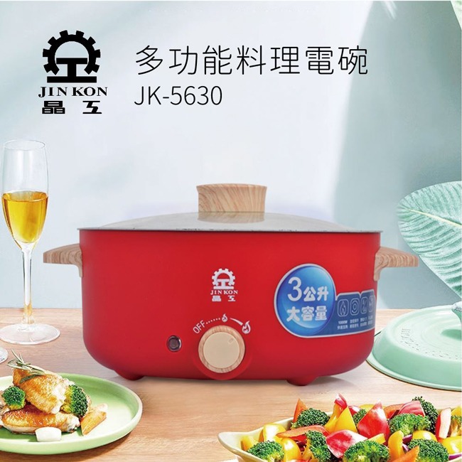 【晶工牌】3公升多功能料理電碗/美食鍋 JK-5630-細節圖3